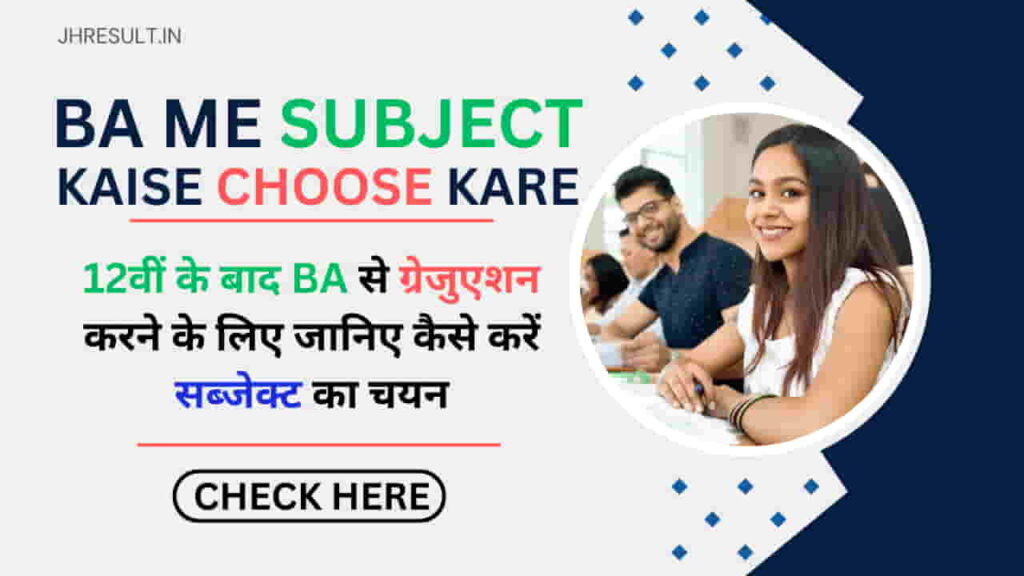 BA Me Subject Kaise Choose Kare