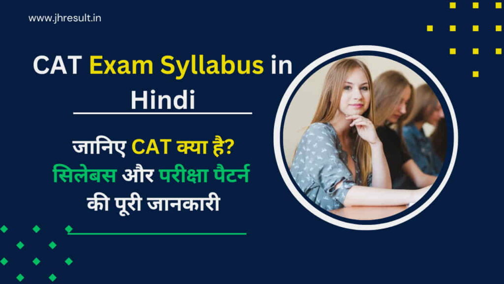 CAT Exam Syllabus in Hindi